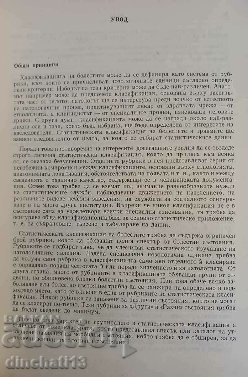 Clasificarea internațională a bolilor. Revizie - 1975 Volumul 1 - 5 Clasificarea internațională a bolilor. Revizie - 1975 Volumul 1 - 5