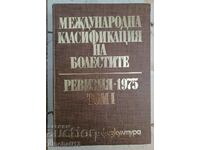 Международна класификация на болестите. Ревизия - 1975 Том 1