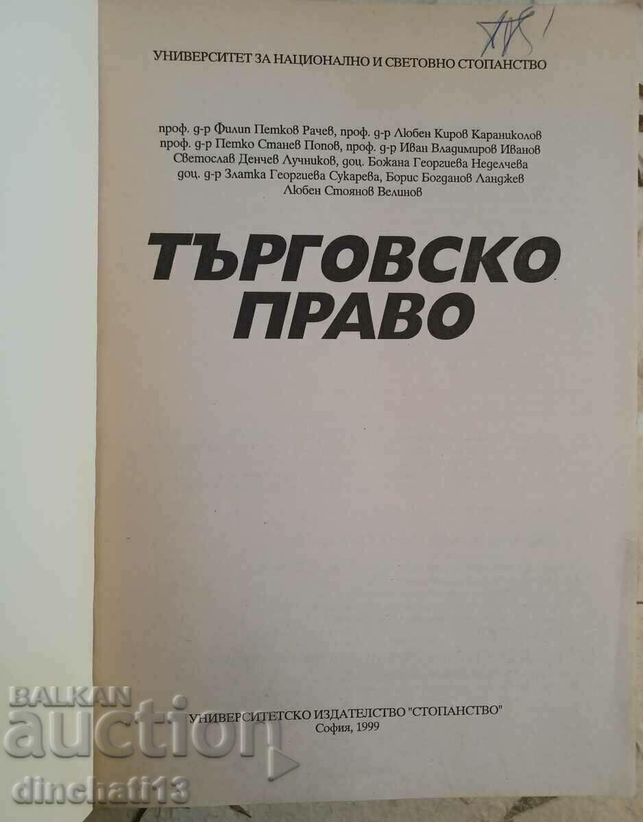 Commercial Law with price 10.00 BGN | € 5.11 Commercial Law with price 10.00 BGN | € 5.11