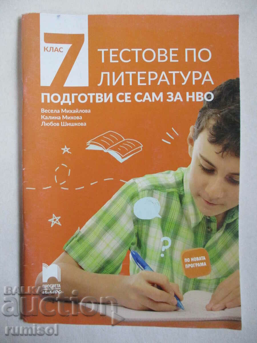 Τεστ λογοτεχνίας για την 7η τάξη: προετοιμάστε τον εαυτό σας για την τριτοβάθμια εκπαίδευση