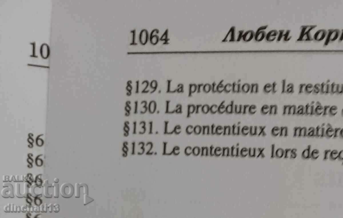 Δημοπρασία Πολιτική διαδικασία. Τόμος 1: Διαδικασία αξίωσης - Kornezov