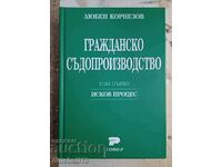 Гражданско съдопроизводство. Том 1: Исков процес - Корнезов