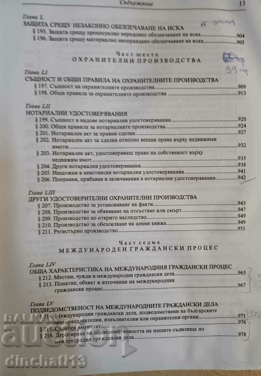 Auction Bulgarian civil procedural law: Zhivko Stalev Auction Bulgarian civil procedural law: Zhivko Stalev