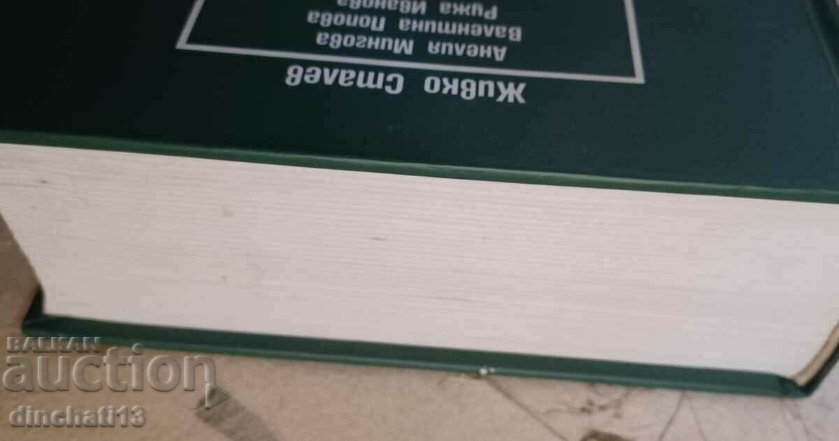 Bulgarian civil procedural law: Zhivko Stalev - 5 Bulgarian civil procedural law: Zhivko Stalev - 5