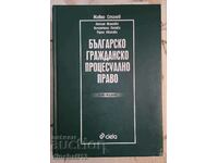 Българско гражданско процесуално право: Живко Сталев