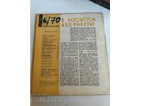 field 1970 SOC MAGAZINE KOSMOS