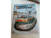 domeniu 1990 SOC REVISTA MODELIST CONSTRUCTOR URSS RUS