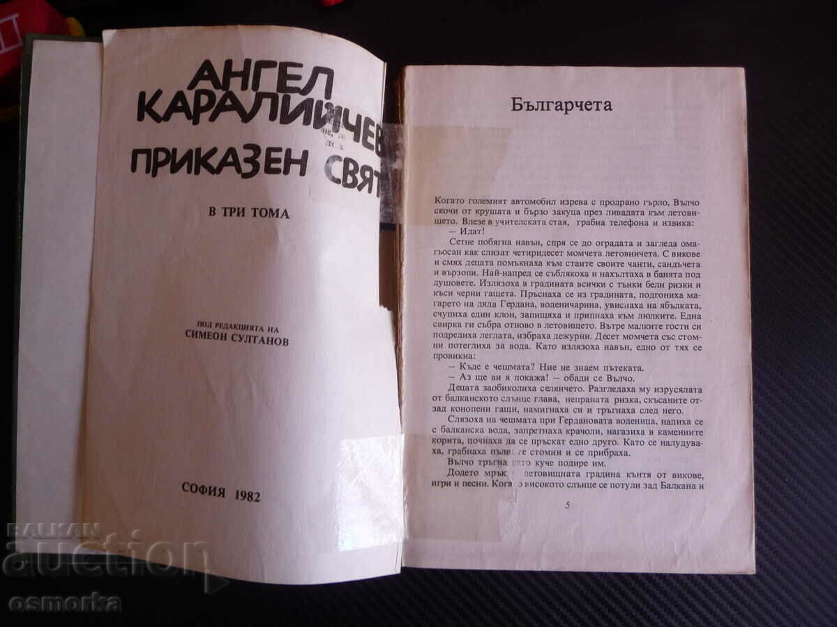 Fairytale World Volume 2 Angel Karaliichev fairy tales folk children with price 4.00 BGN | € 2.05