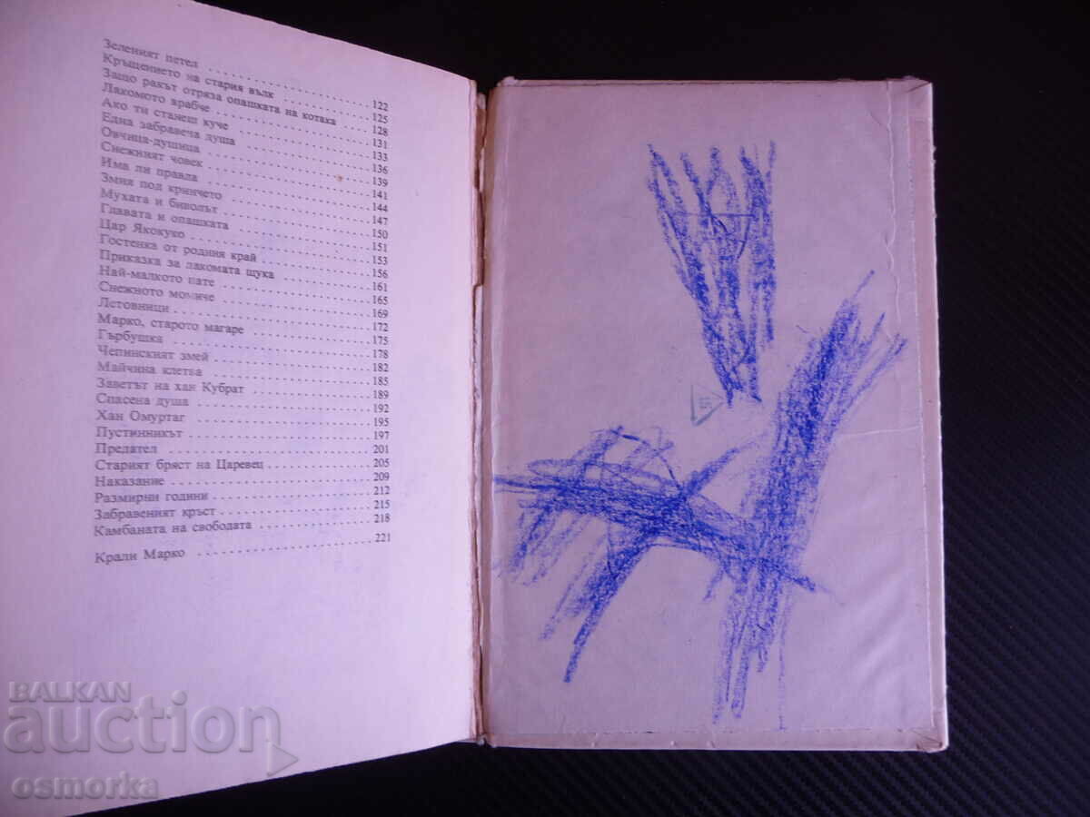 Delivery of Fairytale World Volume 2 Angel Karaliichev fairy tales folk children