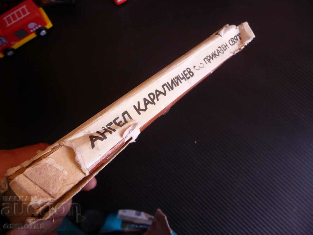 Доставка на Приказен свят Том 3 Ангел Каралийчев приказки български деца Доставка на Приказен свят Том 3 Ангел Каралийчев приказки български деца