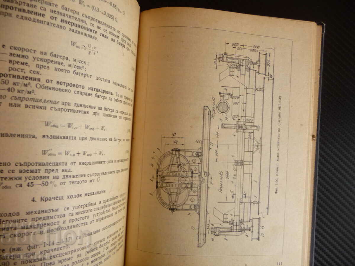Mining machines Hristo I. Ivanov, Konstantin T. Sheiretov technician with price 8.00 BGN | € 4.09 Mining machines Hristo I. Ivanov, Konstantin T. Sheiretov technician with price 8.00 BGN | € 4.09
