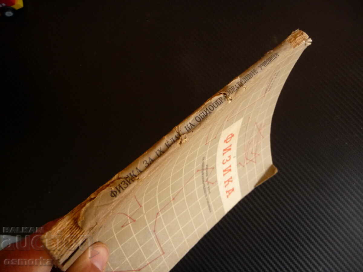 Delivery of Physics Olga Taseva E. Lazarova 9th grade general education Delivery of Physics Olga Taseva E. Lazarova 9th grade general education