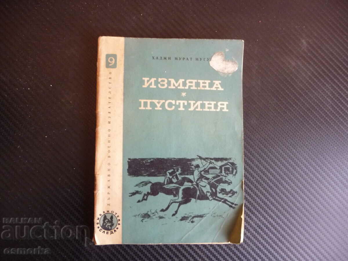 Измяна Пустиня Хаджи Мурат Мугуев Държавно военно издателств