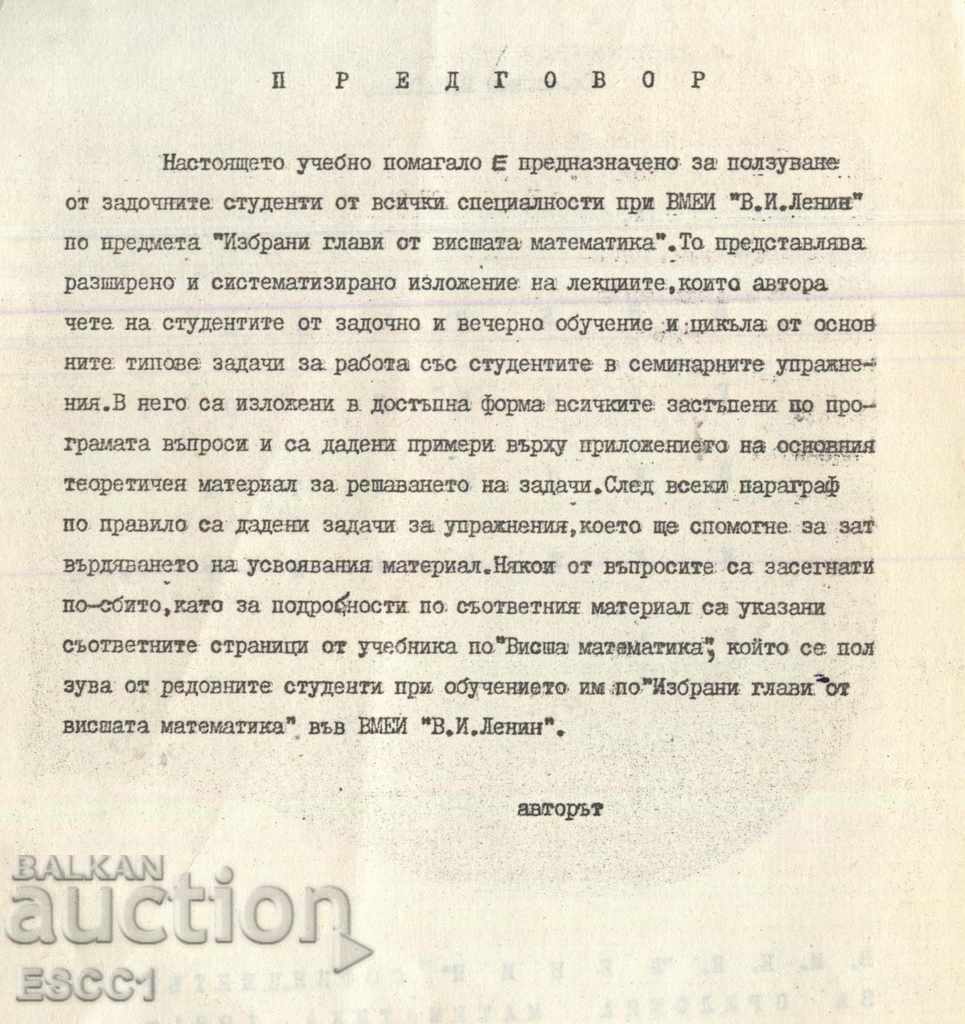 Δημοπρασία σχολικό βιβλίο Επιλεγμένα κεφάλαια ανώτερων μαθηματικών από τον Β.Ν. Γενεύη Δημοπρασία σχολικό βιβλίο Επιλεγμένα κεφάλαια ανώτερων μαθηματικών από τον Β.Ν. Γενεύη