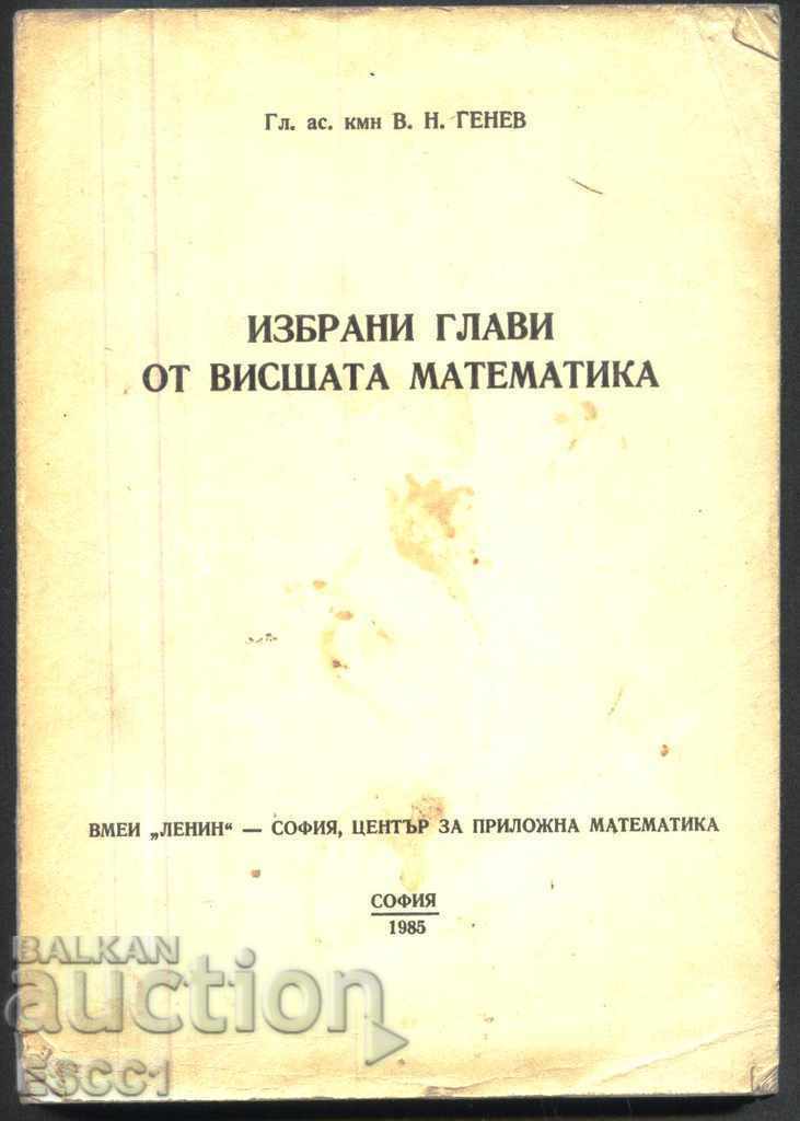 σχολικό βιβλίο Επιλεγμένα κεφάλαια ανώτερων μαθηματικών από τον Β.Ν. Γενεύη