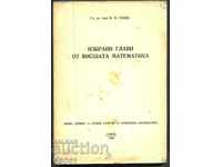 учебник Избрани глави от висшата математика от В.Н. Генев