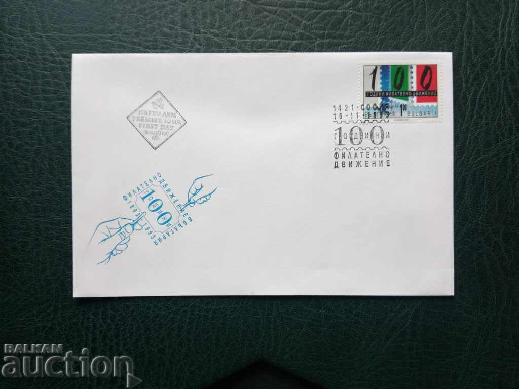 Bulgaria first-day envelope №4093 from the 1993 catalog. with price 1.00 BGN | € 0.51 Bulgaria first-day envelope №4093 from the 1993 catalog. with price 1.00 BGN | € 0.51