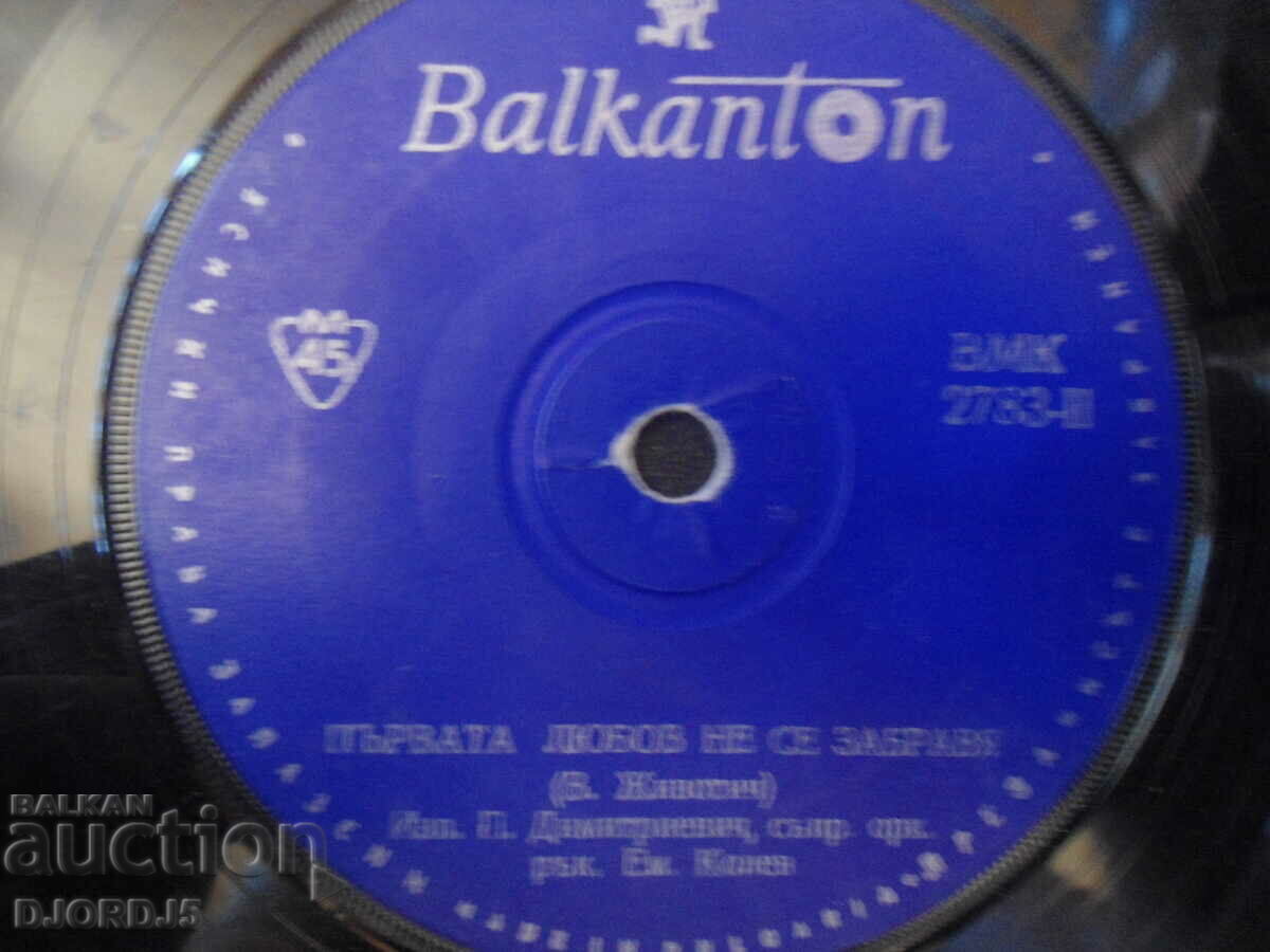 VMK 2783, One day, I don't remember when, gramophone record, small with price 5.00 BGN | € 2.56 VMK 2783, One day, I don't remember when, gramophone record, small with price 5.00 BGN | € 2.56