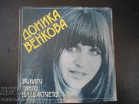 VTK 3575, Donika Venkova and HOROSCOPE, gramophone record, small