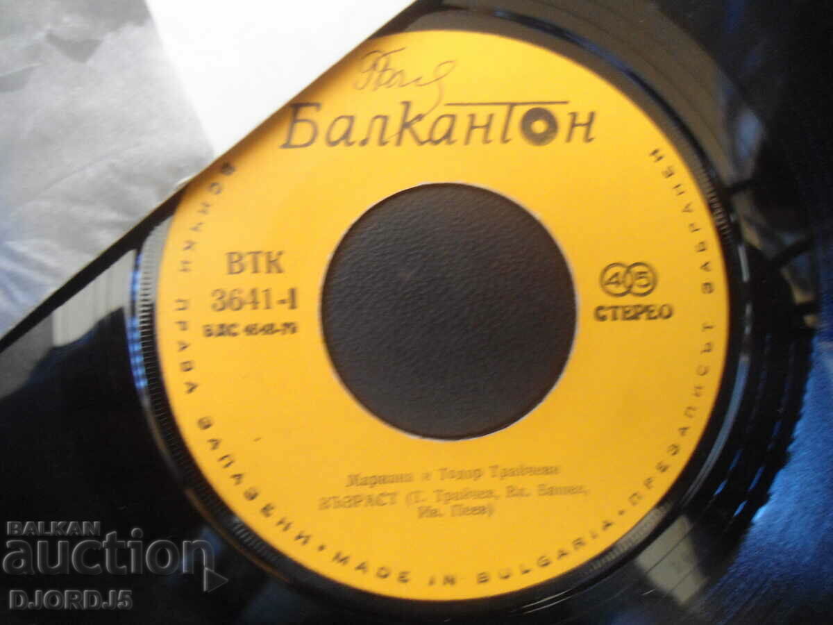 VTK 3641, Mariana and Todor Traichevi, gramophone record, small with price 10.00 BGN | € 5.11 VTK 3641, Mariana and Todor Traichevi, gramophone record, small with price 10.00 BGN | € 5.11