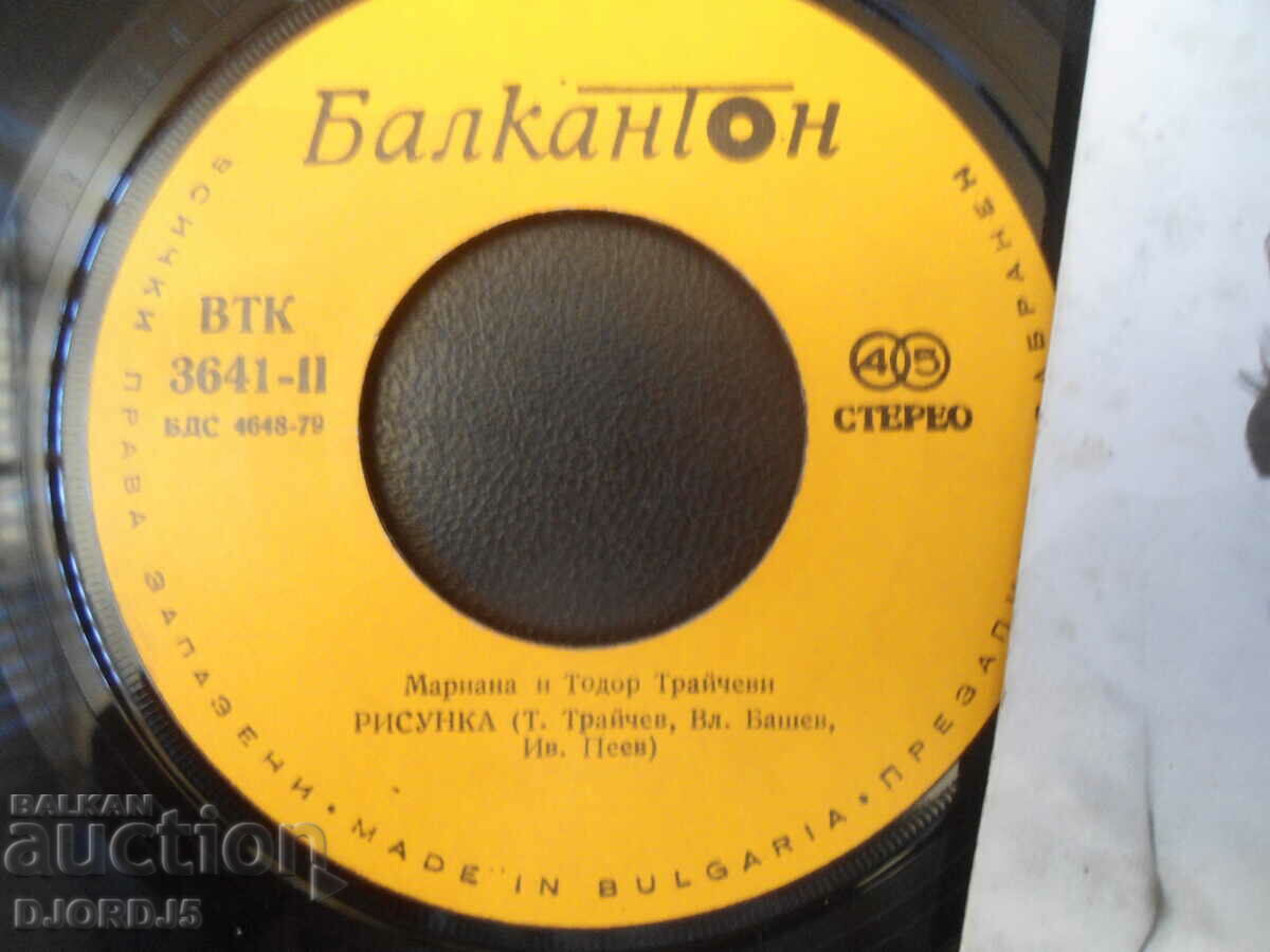 Auction VTK 3641, Mariana and Todor Traichevi, gramophone record, small Auction VTK 3641, Mariana and Todor Traichevi, gramophone record, small