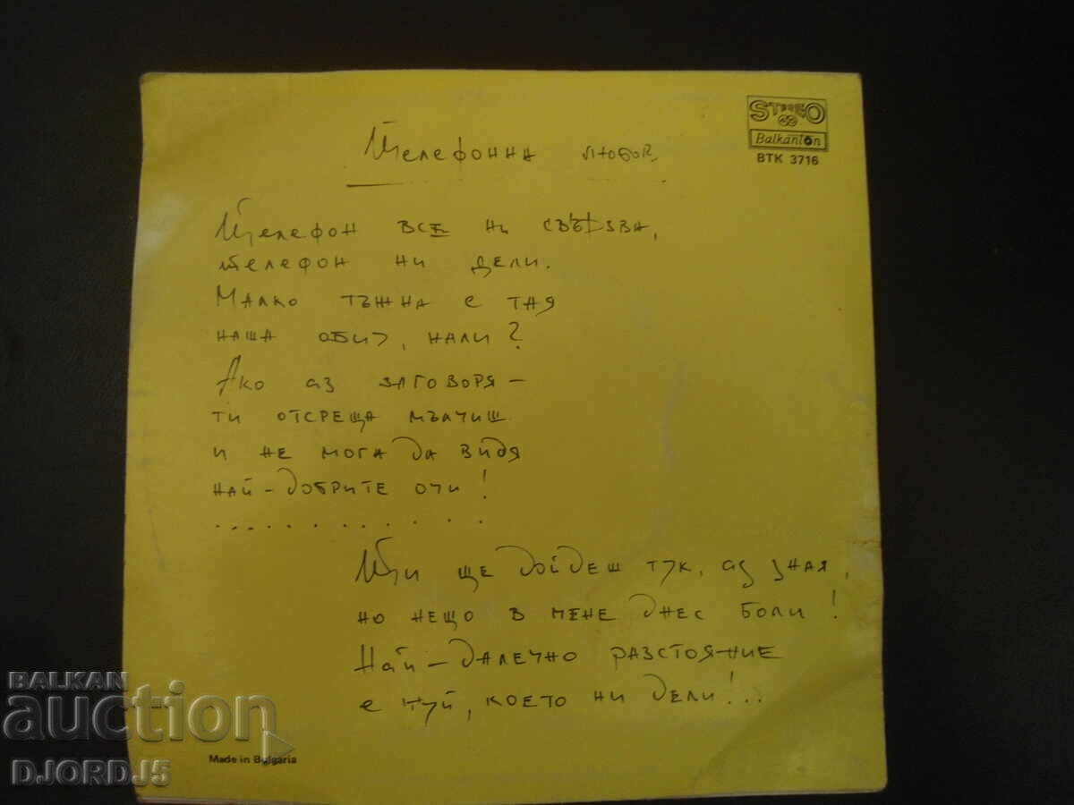 VTK 3716, Vasil Naydenov, "Telephone love", plate, small with price 15.00 BGN | € 7.67 VTK 3716, Vasil Naydenov, "Telephone love", plate, small with price 15.00 BGN | € 7.67