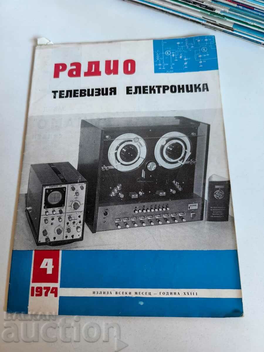 полевче 1974 СПИСАНИЕ РАДИО ТЕЛЕВИЗИЯ ЕЛЕКТРОНИКА