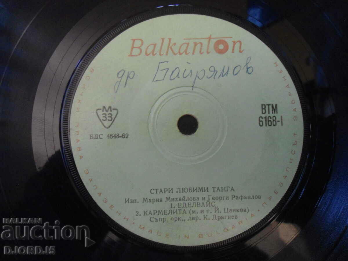 Gramophone records, small, 6 pieces with price 5.00 BGN | € 2.56 Gramophone records, small, 6 pieces with price 5.00 BGN | € 2.56