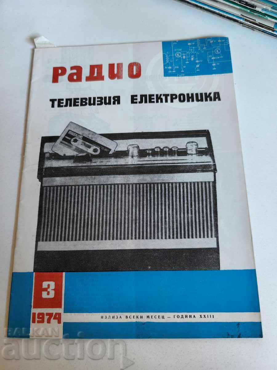 полевче 1974 СПИСАНИЕ РАДИО ТЕЛЕВИЗИЯ ЕЛЕКТРОНИКА