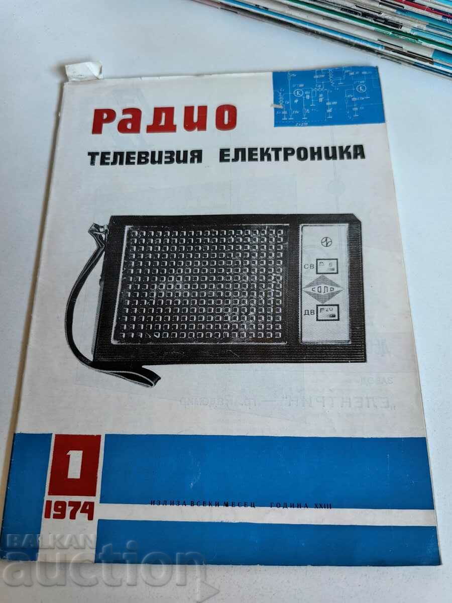 πεδίο 1974 ΠΕΡΙΟΔΙΚΟ ΡΑΔΙΟΤΗΛΕΟΡΑΣΗ ΗΛΕΚΤΡΟΝΙΚΗ