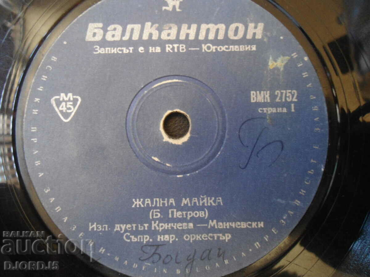 Gramophone records, small, 6 pieces - 7 Gramophone records, small, 6 pieces - 7