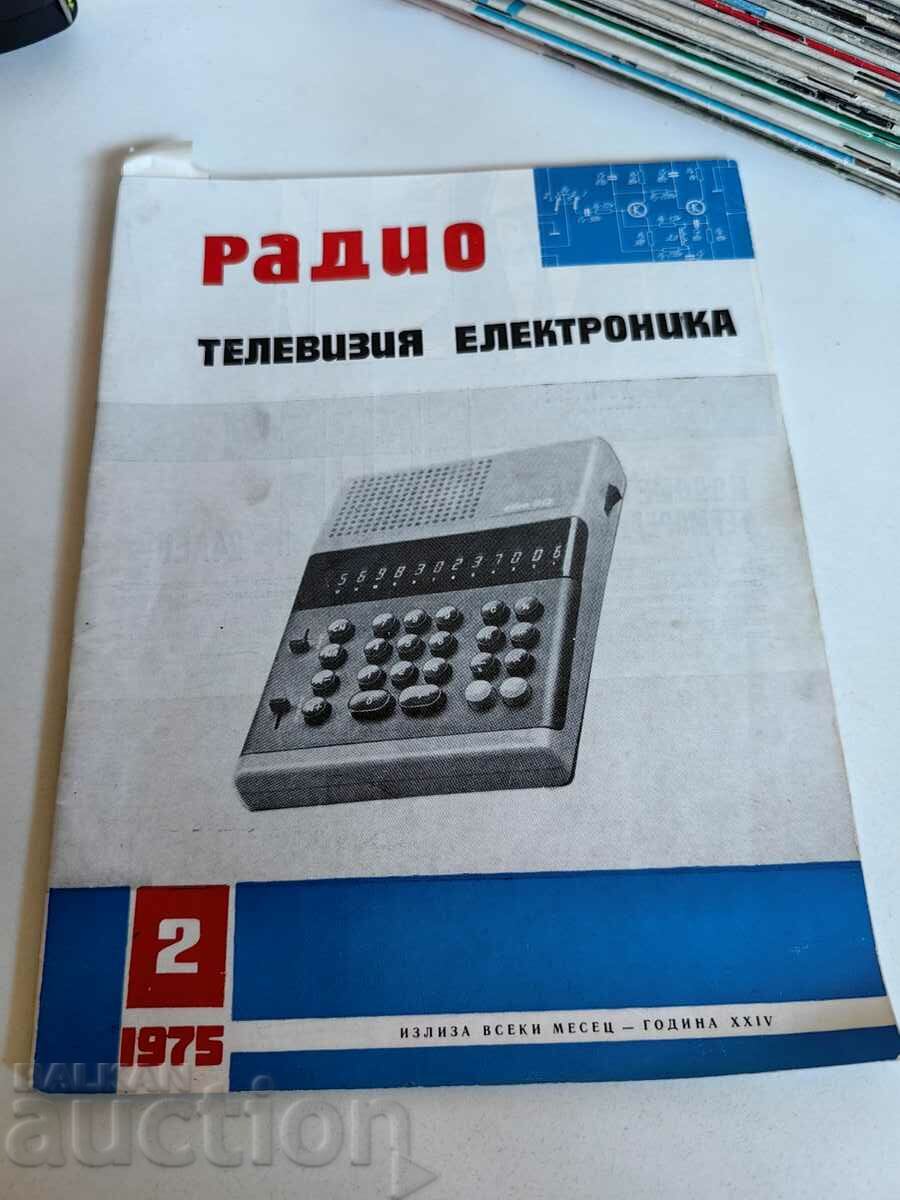 πεδίο 1975 ΠΕΡΙΟΔΙΚΟ ΗΛΕΚΤΡΟΝΙΚΗ ΡΑΔΙΟΤΗΛΕΟΡΑΣΗ