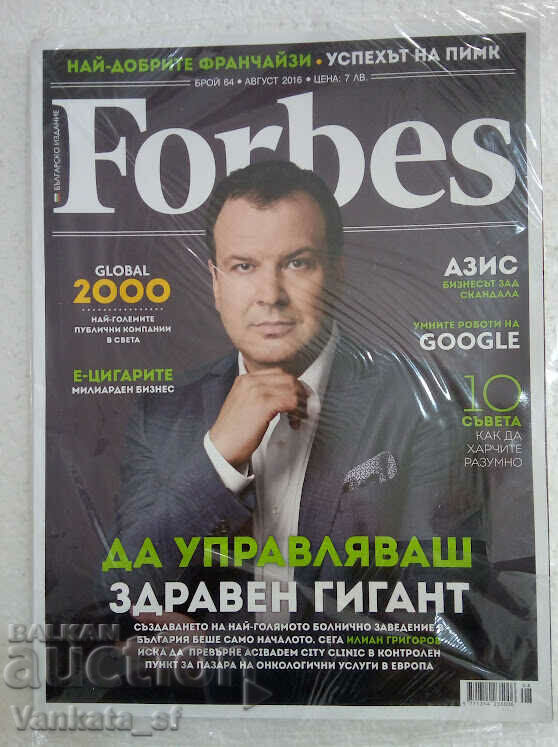 Forbes. Οχι. 64 / Αύγουστος 2016