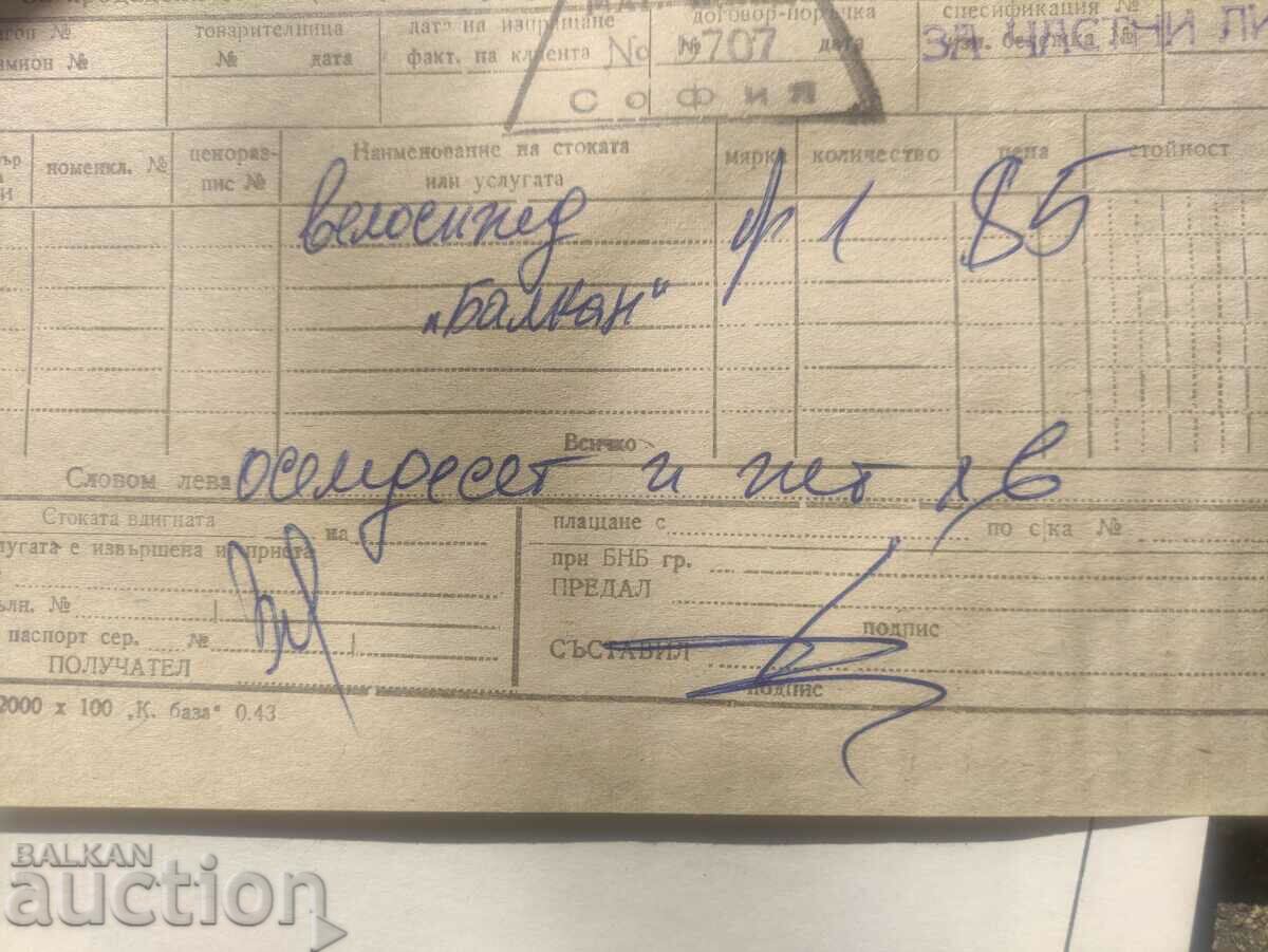 Instruction and technical passport bicycle Balkan type LSV with price 150.00 BGN | € 76.69 Instruction and technical passport bicycle Balkan type LSV with price 150.00 BGN | € 76.69