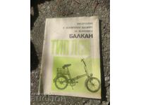 Instruction and technical passport bicycle Balkan type LSV