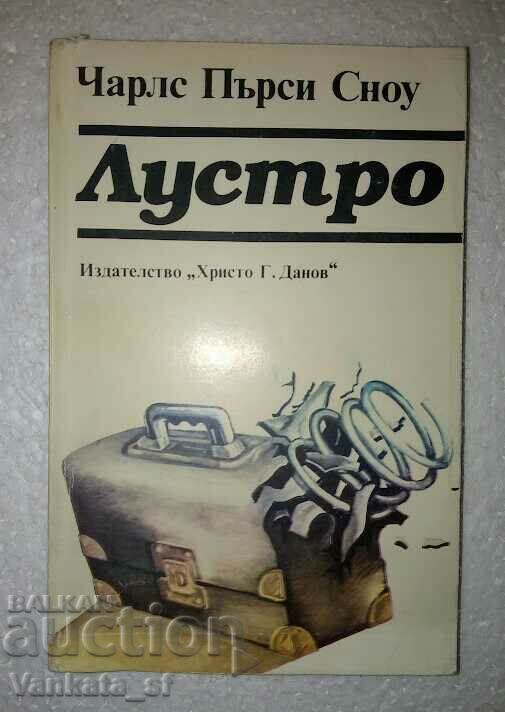 Лустро - Чарлс Пърси Сноу