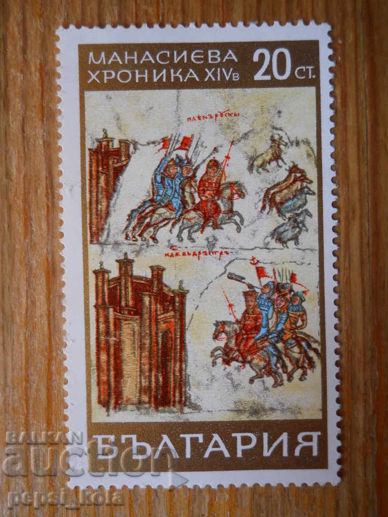 stamp - Bulgaria "Manassieva Chronicle" - 1969