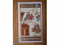 stamp - Bulgaria "Manassieva Chronicle" - 1969