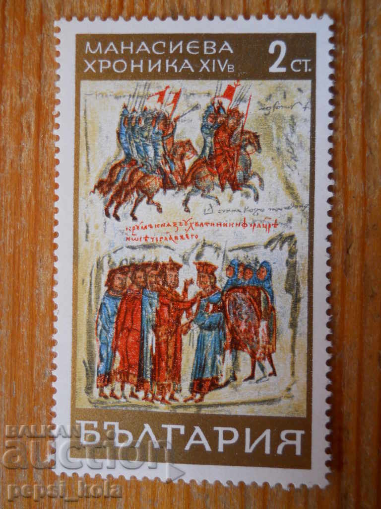 stamp - Bulgaria "Manassieva Chronicle" - 1969