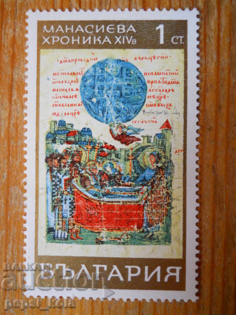 stamp - Bulgaria "Manassieva Chronicle" - 1969