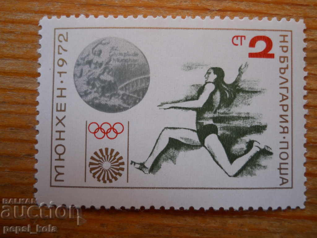 brand - Bulgaria "Summer Olympics Munich 1972"