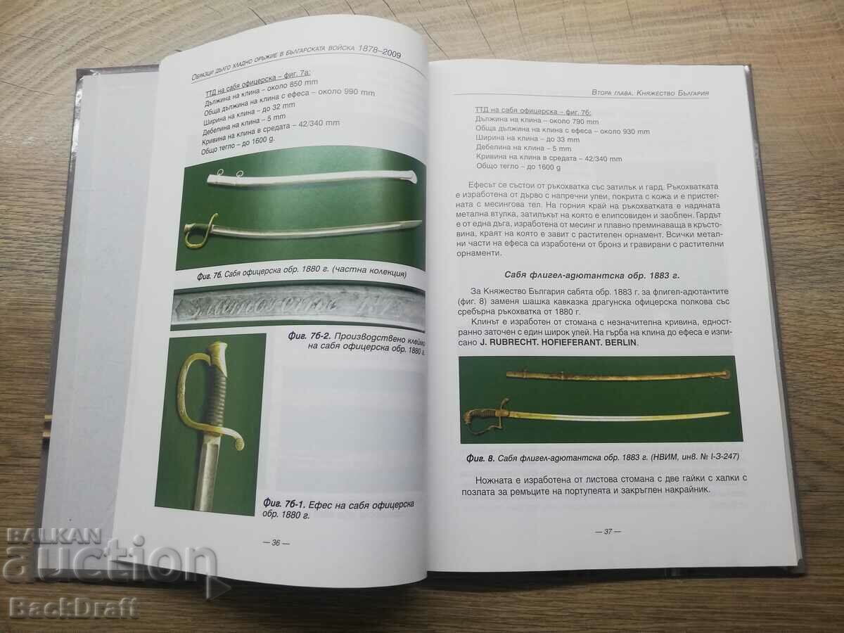 Auction Samples of long melee weapons in the Bulgarian army 1878-2009 Auction Samples of long melee weapons in the Bulgarian army 1878-2009