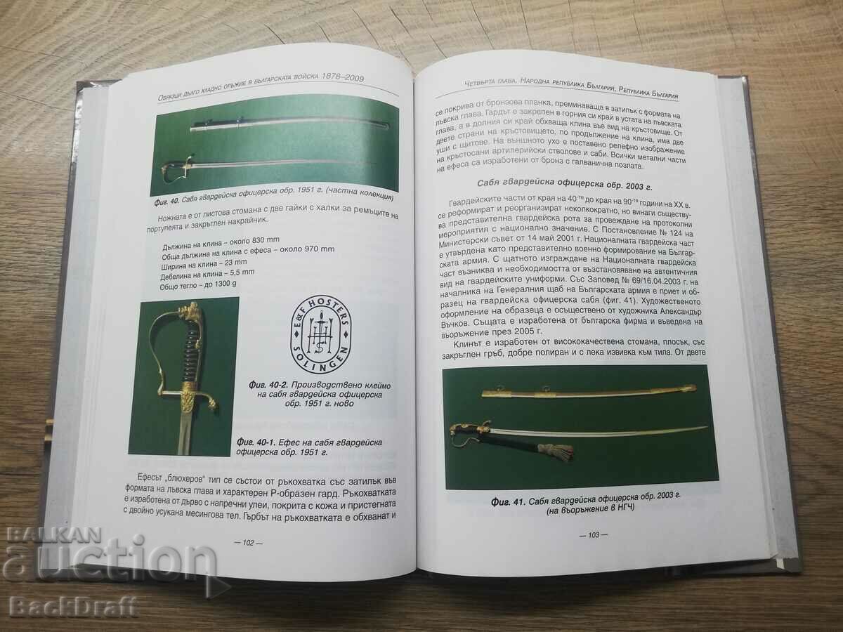 Delivery of Samples of long melee weapons in the Bulgarian army 1878-2009 Delivery of Samples of long melee weapons in the Bulgarian army 1878-2009