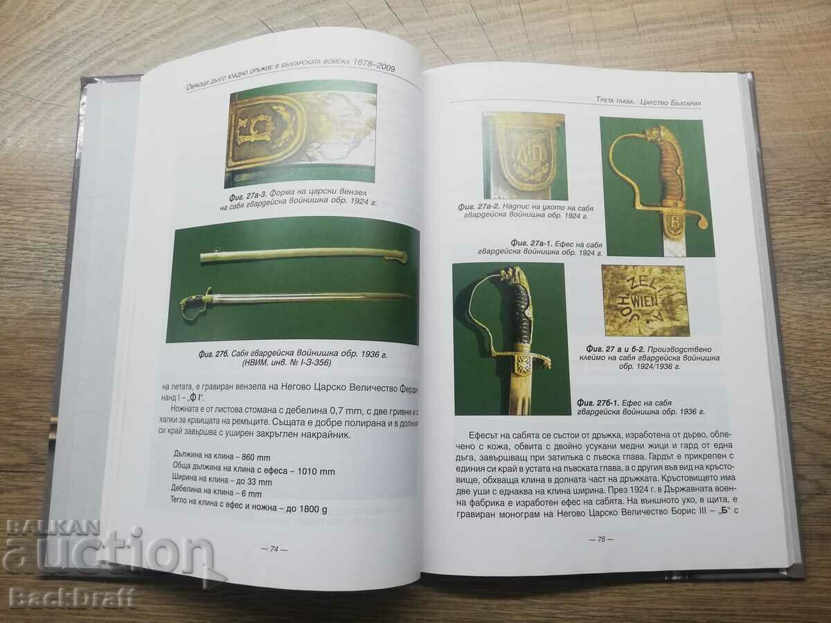 Samples of long melee weapons in the Bulgarian army 1878-2009 - 5 Samples of long melee weapons in the Bulgarian army 1878-2009 - 5