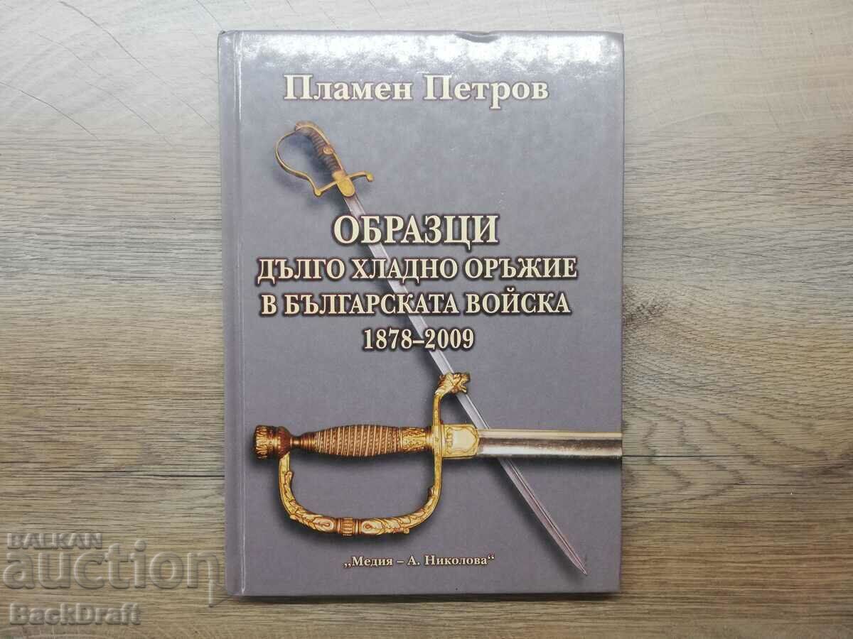 Δείγματα όπλων μακράς μάχης σώμα με σώμα στον βουλγαρικό στρατό 1878-2009