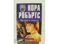 Наслада в смъртта -  Нора Робъртс 2012 г.