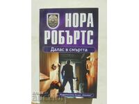 Далас в смъртта -  Нора Робъртс 2014 г.