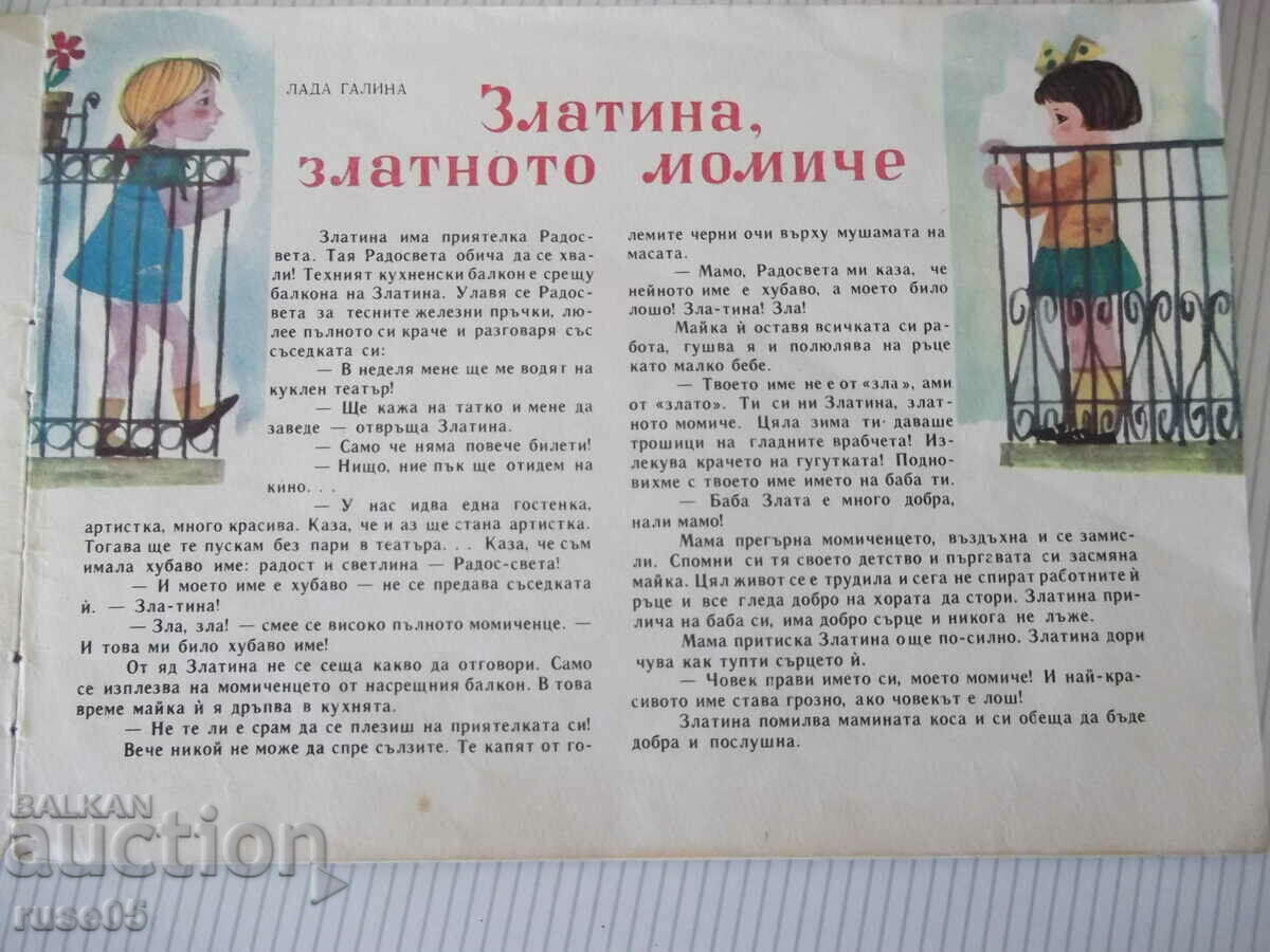 Magazine "Nightingale - book 2 - 1965." - 16 p. - 1 with price 5.00 BGN | € 2.56 Magazine "Nightingale - book 2 - 1965." - 16 p. - 1 with price 5.00 BGN | € 2.56