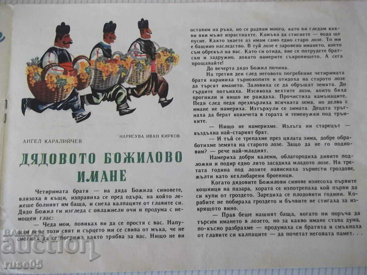 Auction Magazine "Nightingale - book 2 - 1965." - 16 p. - 1 Auction Magazine "Nightingale - book 2 - 1965." - 16 p. - 1