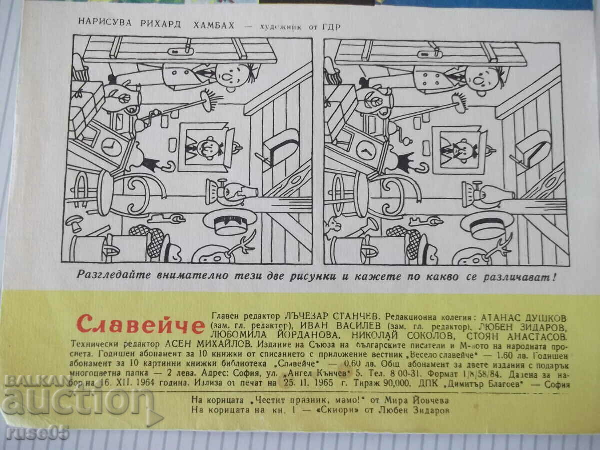 Magazine "Nightingale - book 2 - 1965." - 16 p. - 1 - 5 Magazine "Nightingale - book 2 - 1965." - 16 p. - 1 - 5